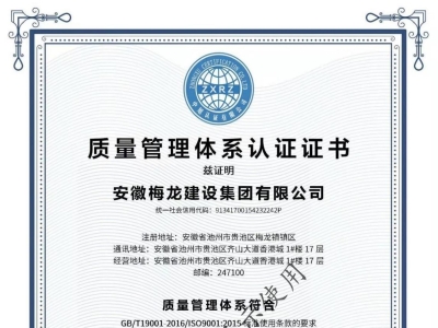 质量管理体系认证证书
