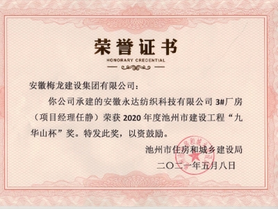 2020年度“九华山杯”奖